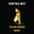Табак для кальяна Fairytale Mist Vulgar Banana (Феритейл Мист Банан) 100г Акцизный фото - 2